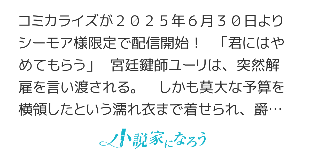 【コミカライズ決定】宮廷鍵師、【時間停止（ロック）】と【分子分解（リリース）】の能力を隠していたら追放される～封印していた魔王が暴れ出したみたいだけど、S級冒険者とダンジョン制覇するのでもう遅いです～