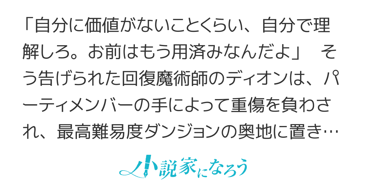 用済みとしてSランクパーティから追放された回復魔術師、捨てられた先で最強の神竜を復活させてしまう。～竜と歩む成り上がり冒険者道～