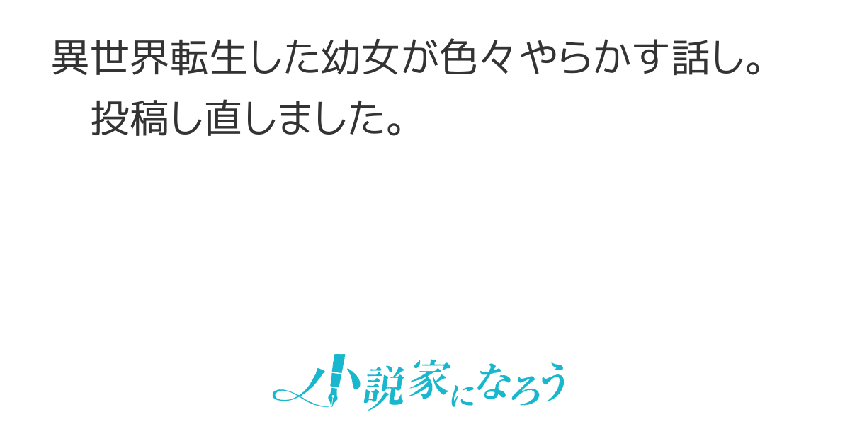 【電子書籍化】とある転生幼女の奇跡【コミカライズ企画進行中】
