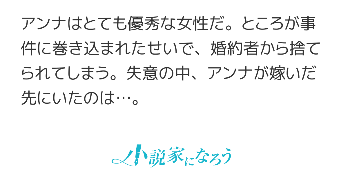 【電子書籍混入】完璧な男に捨てられたので、おもしれー男と結婚した