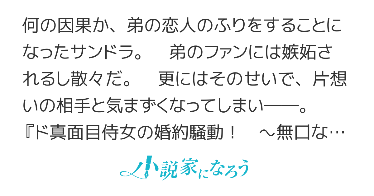 どうも弟の女避けに使われている嫁き遅れの姉です