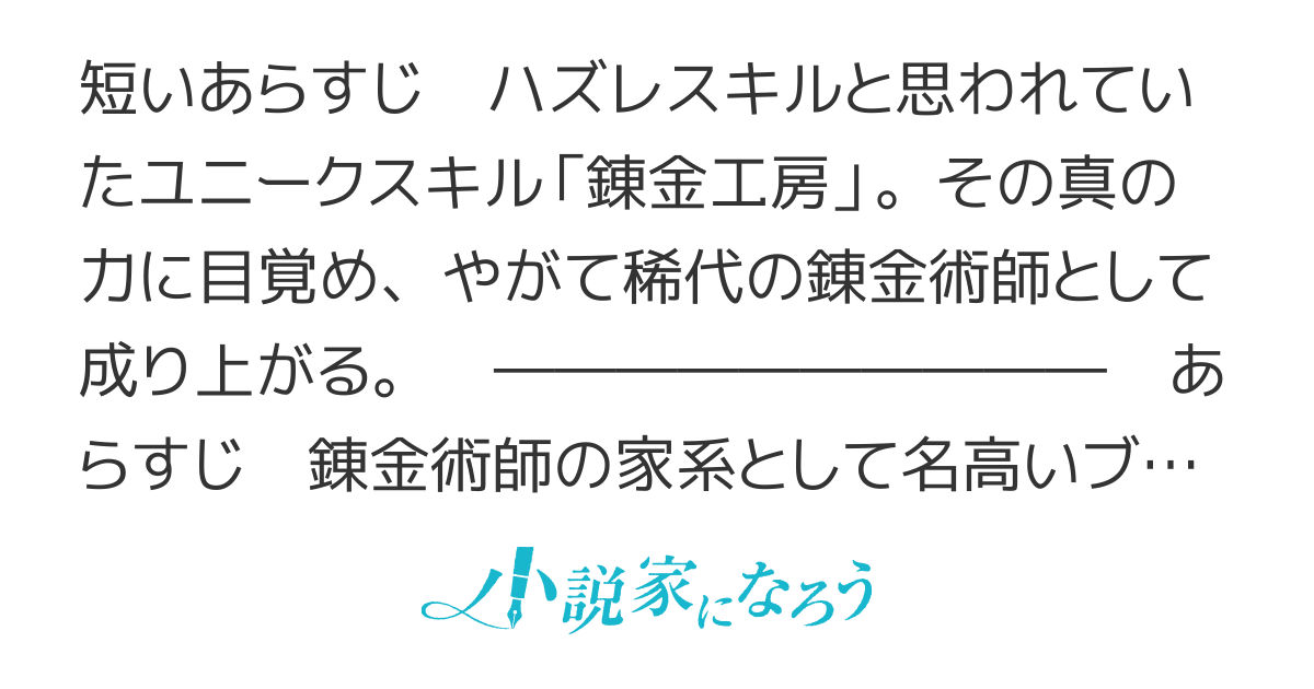 実家を乗っ取られて放逐されたけど、ハズレスキル「錬金工房」の真の力に目覚めたので全てを取り返そうと思う