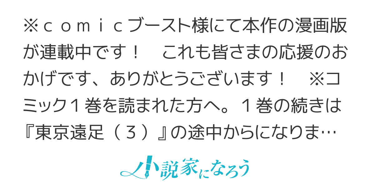小説投稿サイトを利用していたら、クラスの美少女《ヒロイン》が読者だった