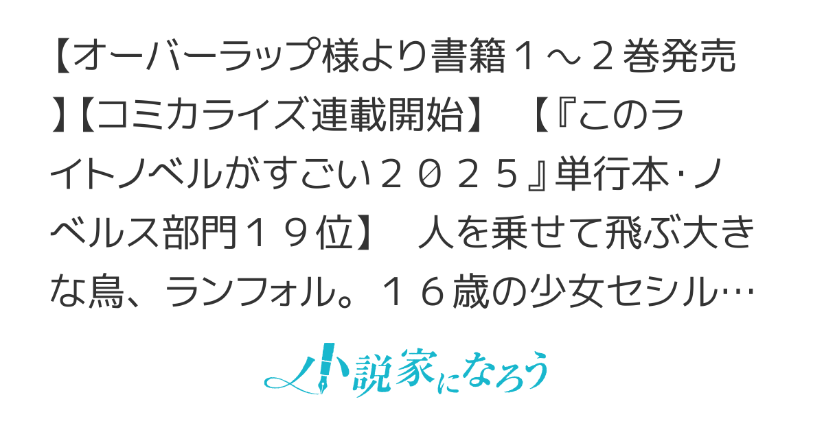 飼育員セシルの日誌　～ひとりぼっちの女の子が新天地で愛を知るまで～【書籍化／コミカライズ】