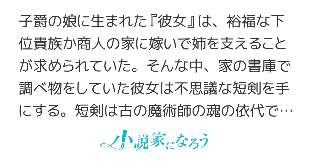 『妖精騎士の物語 』　少女は世界を変える