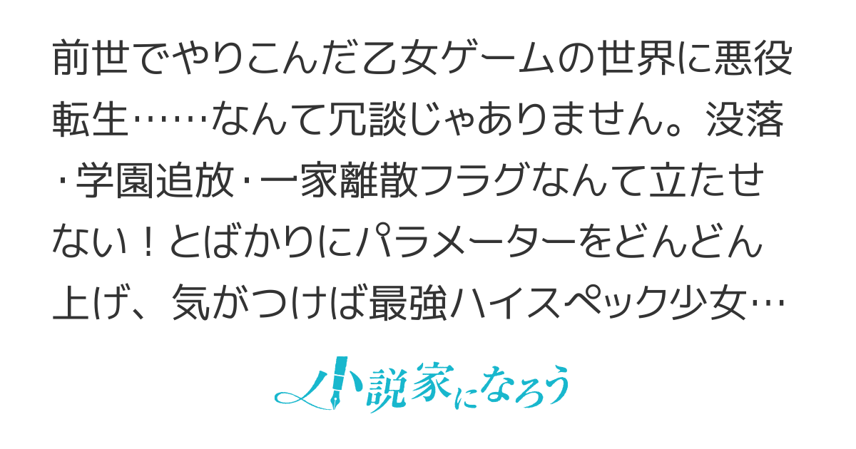キミボク ～ 悪役なんてお断り！ ～