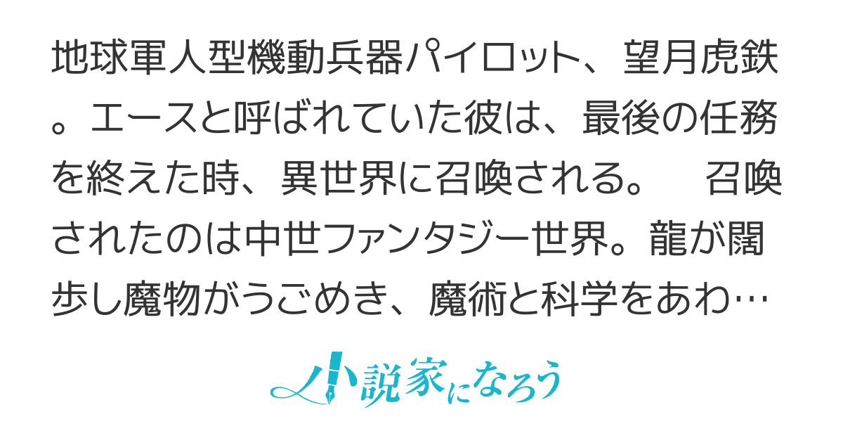 異世界エース