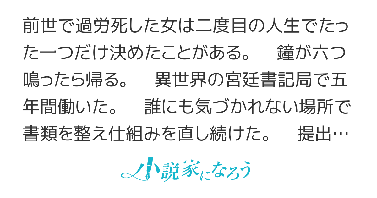 「その他大勢」に転生したので、定時退勤を死守します【書籍化進行中！】
