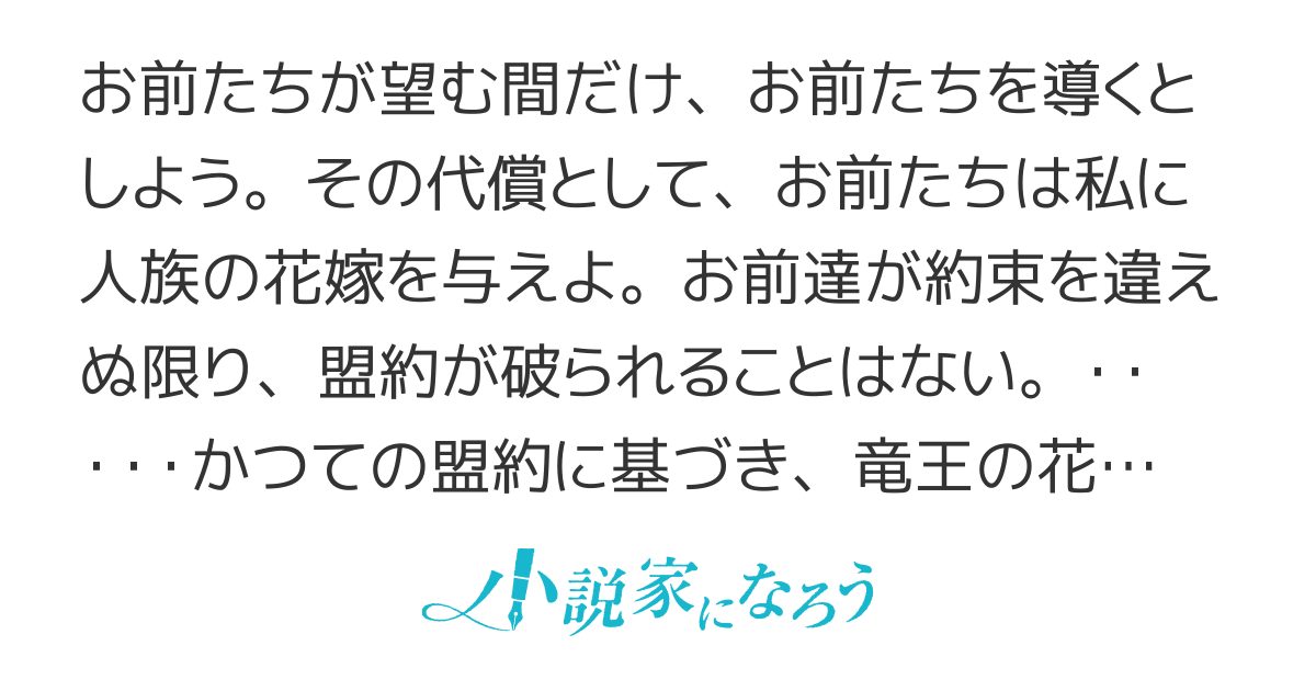 盟約の花嫁