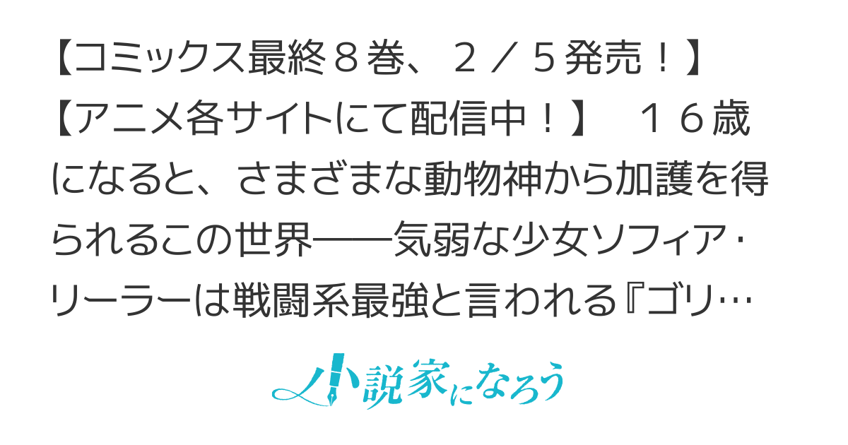 ゴリラの神から加護された令嬢は王立騎士団で可愛がられる