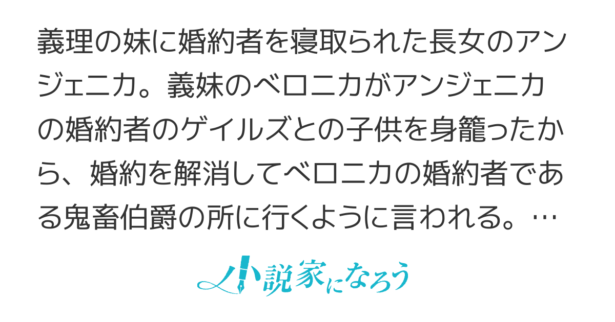 寝取られアンジェニカと鬼畜伯爵