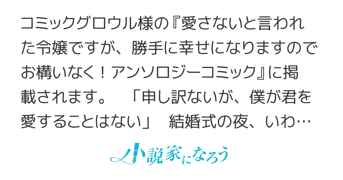 【コミカライズ】結婚式の夜「君を愛する事はない」と 言われたので、あなたを助けることはありません