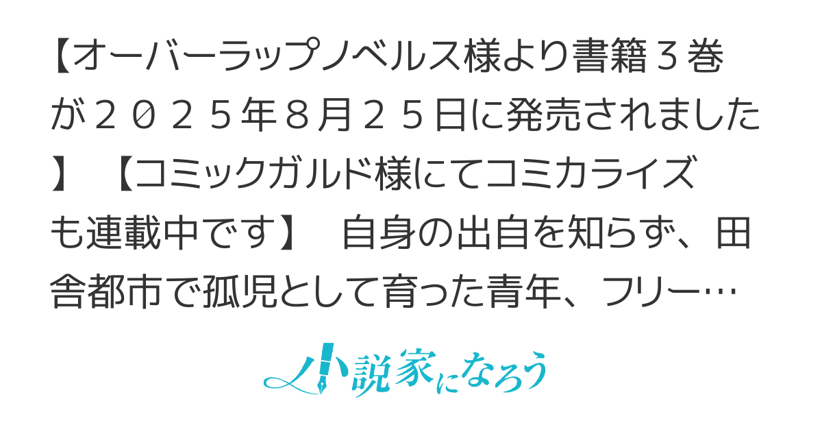 フリードリヒの戦場【書籍化】