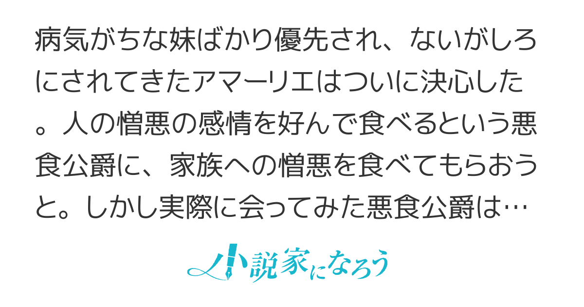 アマーリエと悪食公爵