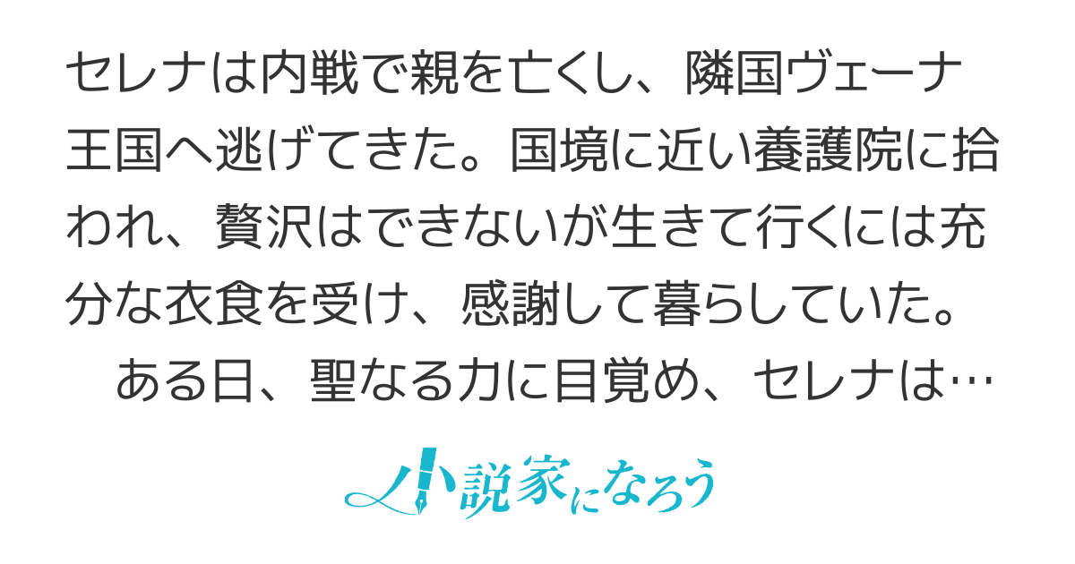 平民聖女の婚約者
