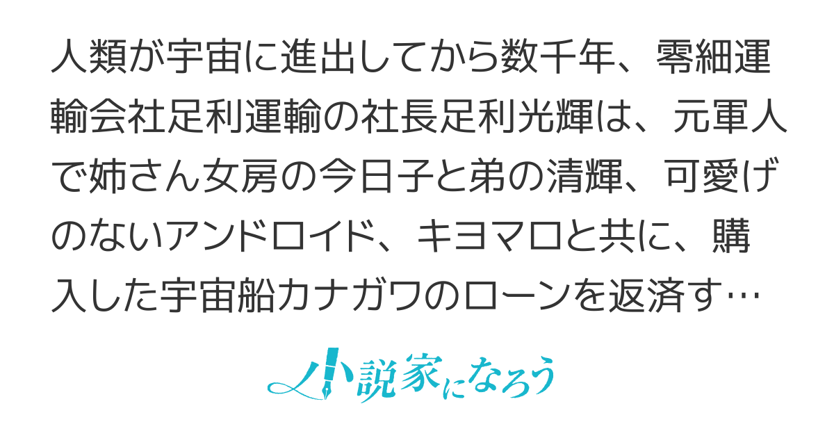 銭（インチキ）の力で、戦国の世を駆け抜ける。（本編完結）（コミカライズ開始）