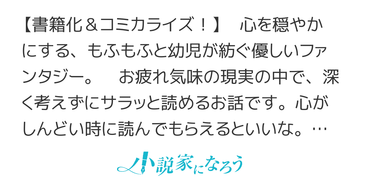 もふもふを知らなかったら人生の半分は無駄にしていた【Web版】
