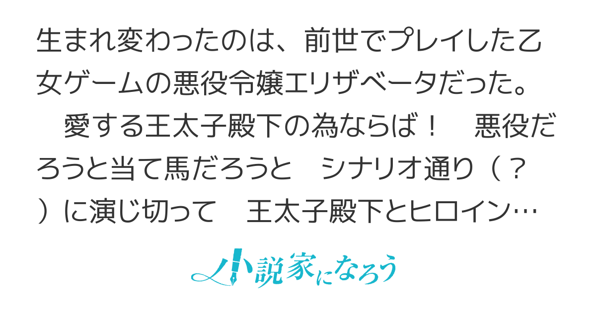 乙女ゲームの当て馬悪役令嬢は、王太子殿下の幸せを願います！