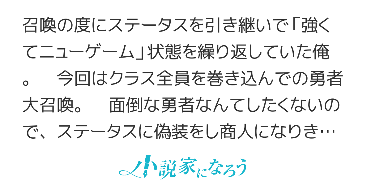 クラスごと集団転移しましたが、一番強い俺は最弱の商人に偽装中です。