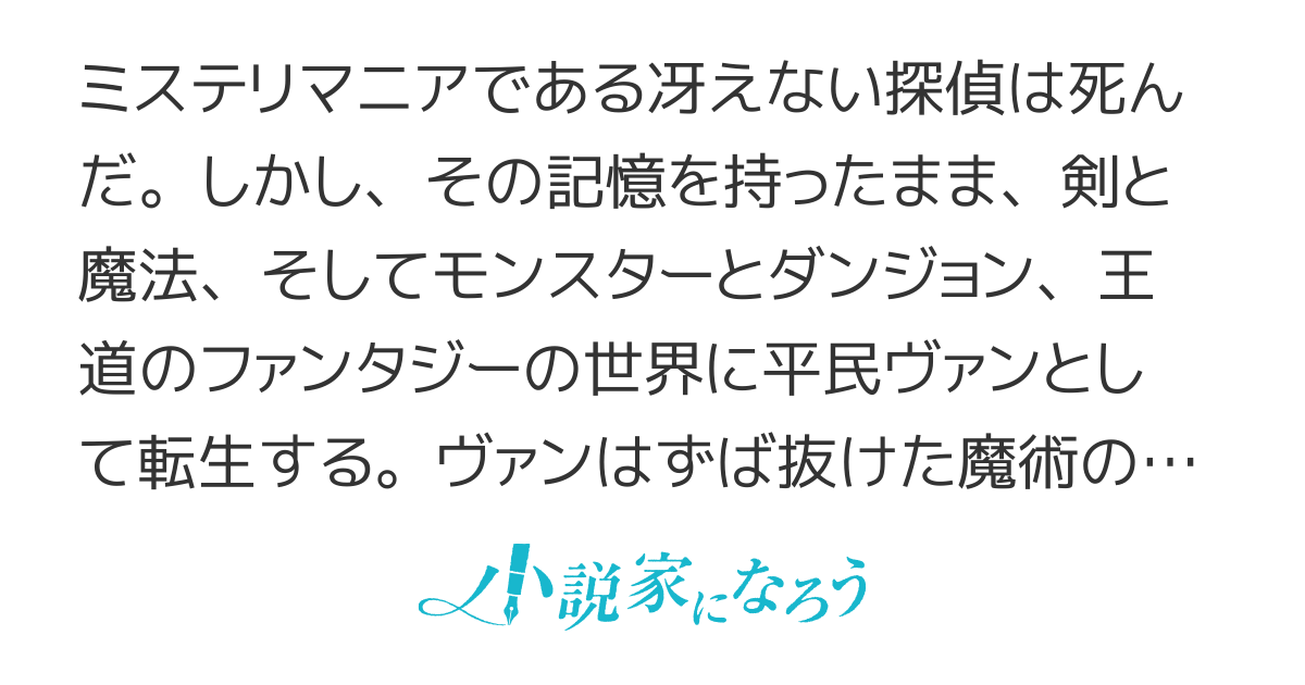 異世界の名探偵
