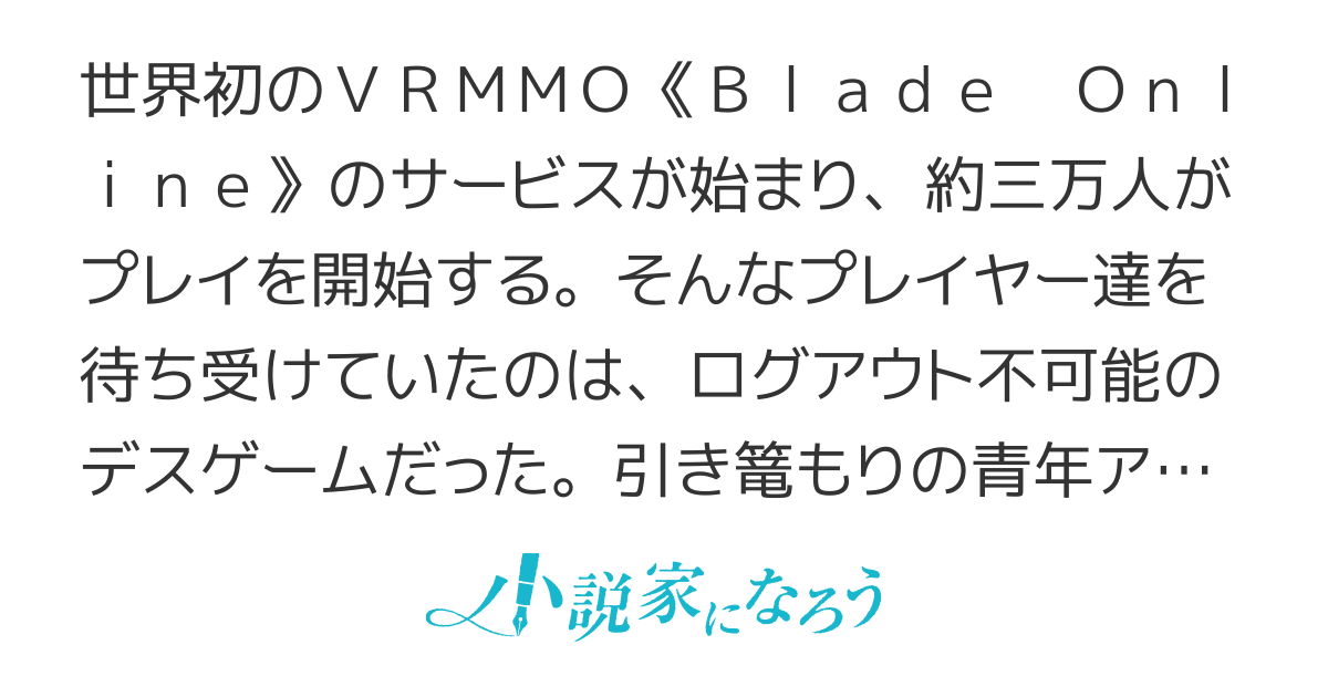 《Blade　Online》