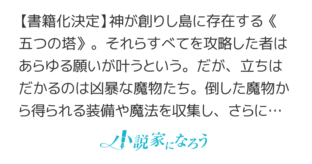 五つの塔の頂へ