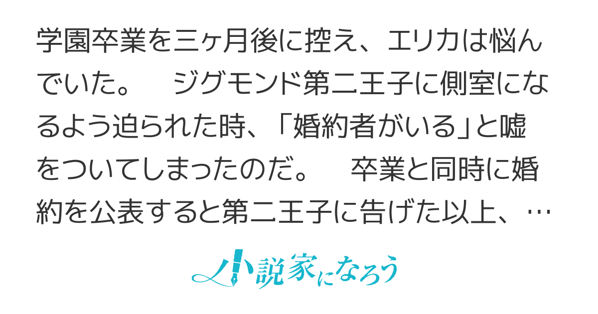 【書籍化】第二王子の側室になりたくないと思っていたら、側室ではなく正室になってしまいました