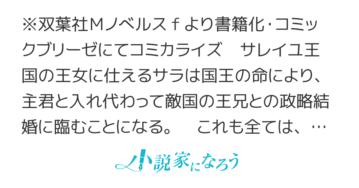 妃殿下の微笑～身代わり花嫁は、引きこもり殿下と幸せに暮らしたい～