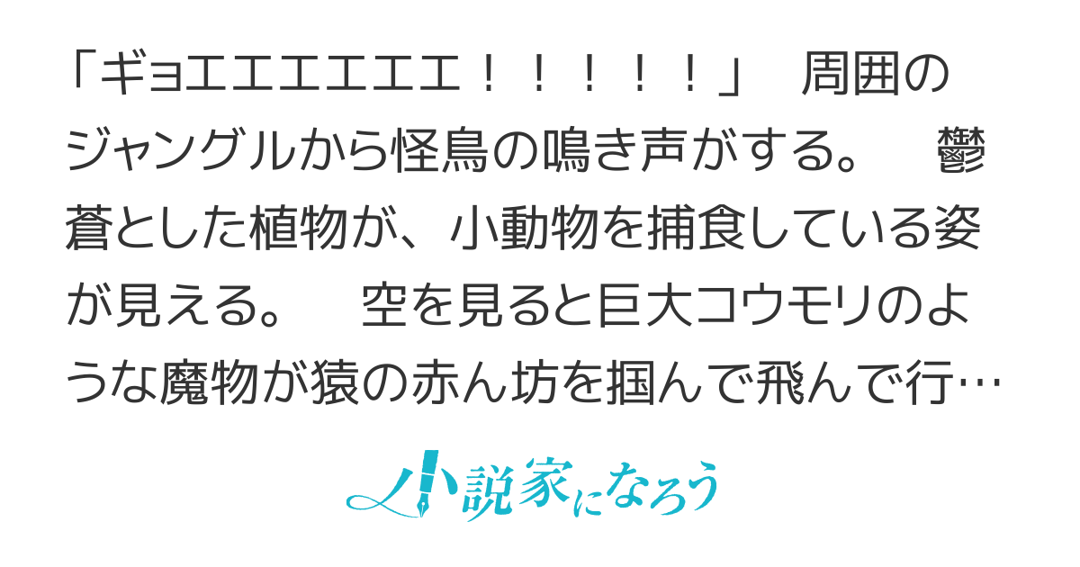 魔境生活