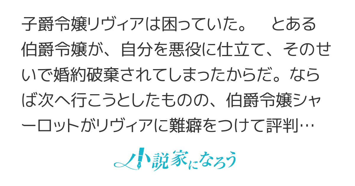 どうも、悪役にされた令嬢ですけれど