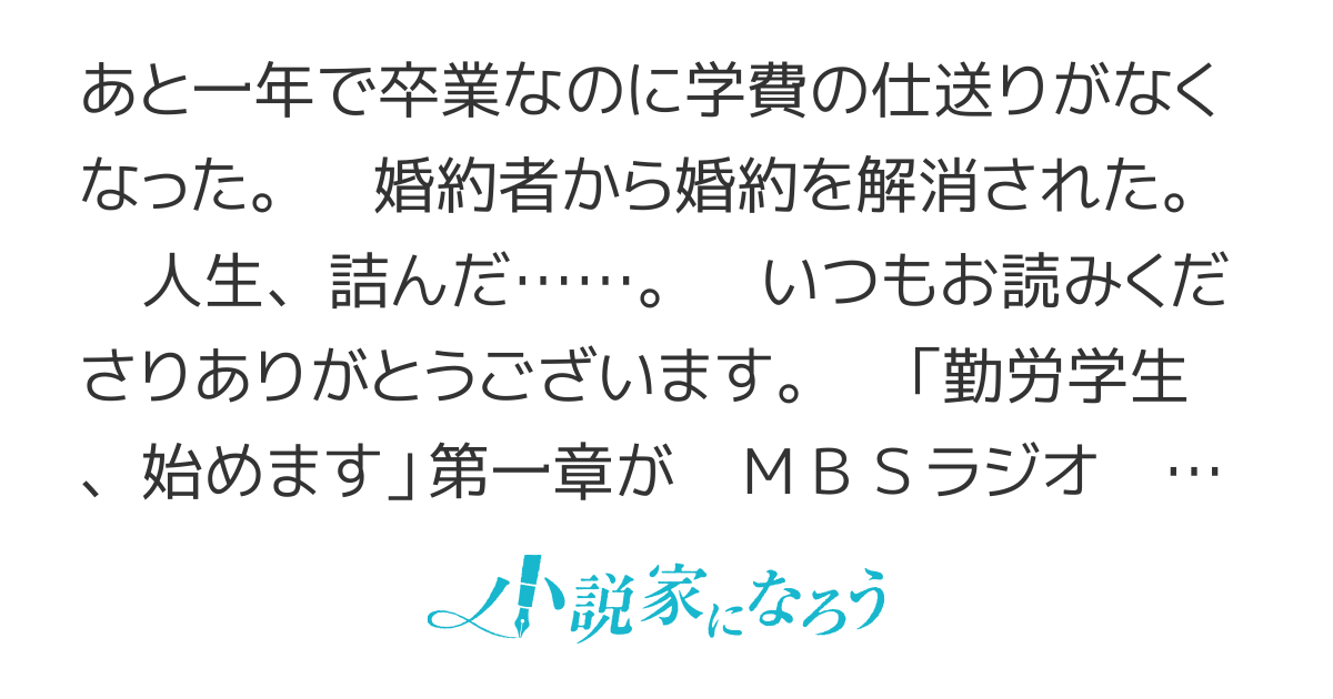 勤労学生、始めます。