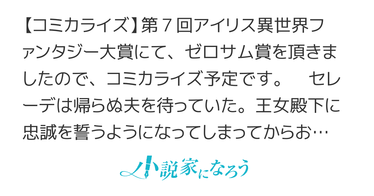 騎士の夫が、王女に愛を誓うので