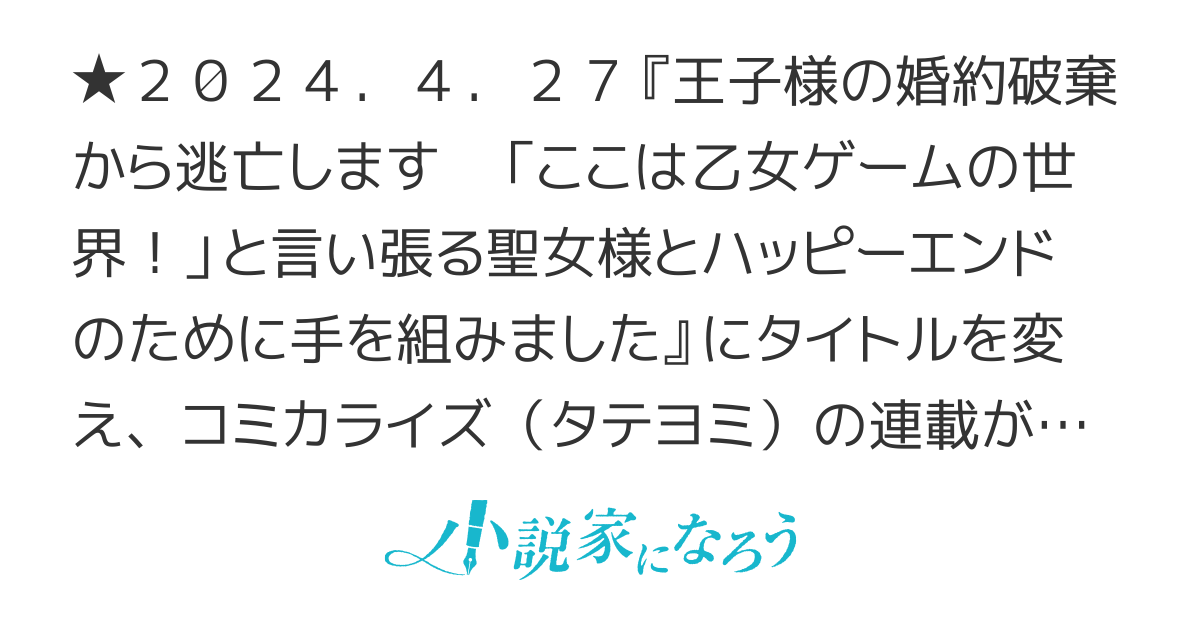 【書籍化】王子様の婚約破棄から逃走したら、ここは乙女ゲームの世界！と言い張る聖女様と手を組むことになりました