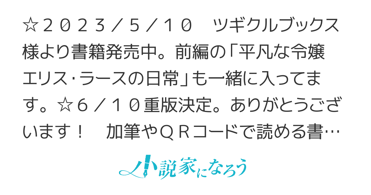 【5/10書籍発売】平凡な令嬢　エリス・ラースの憂鬱