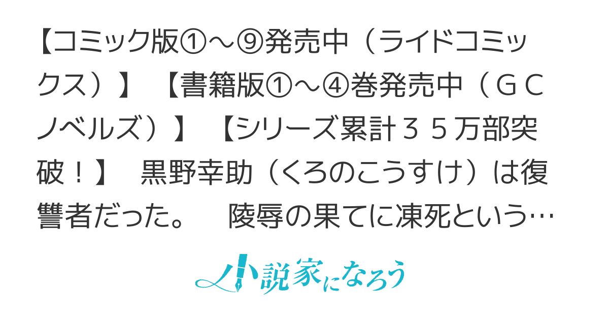 復讐完遂者の人生二周目異世界譚【Web版】