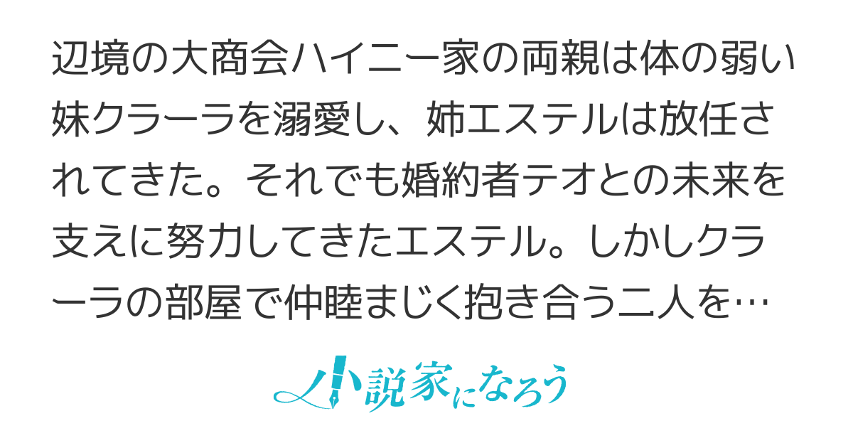【完結】婚約者を妹に取られた上タダ働きで二人を支えろと言われた姉が家を飛び出すよくある話～不遇姉は軍に志願兵として入隊し人生仕切り直して幸せになる～