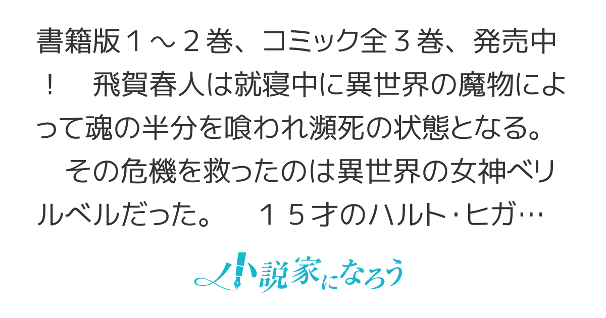 魂を半分喰われたら女神様に同情された？