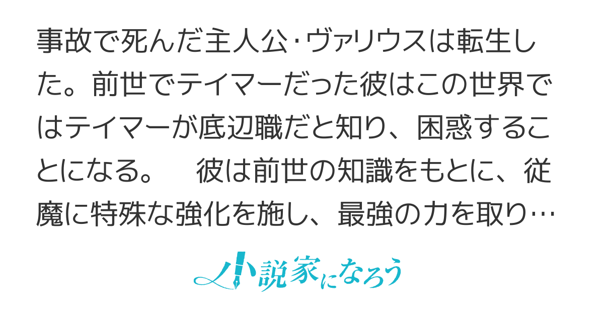 俺の前世の知識で底辺職テイマーが上級職になってしまいそうな件