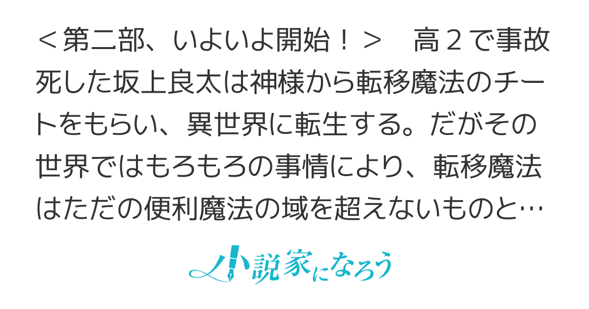 せっかく異世界に転生したので、転移魔法でのし上がる