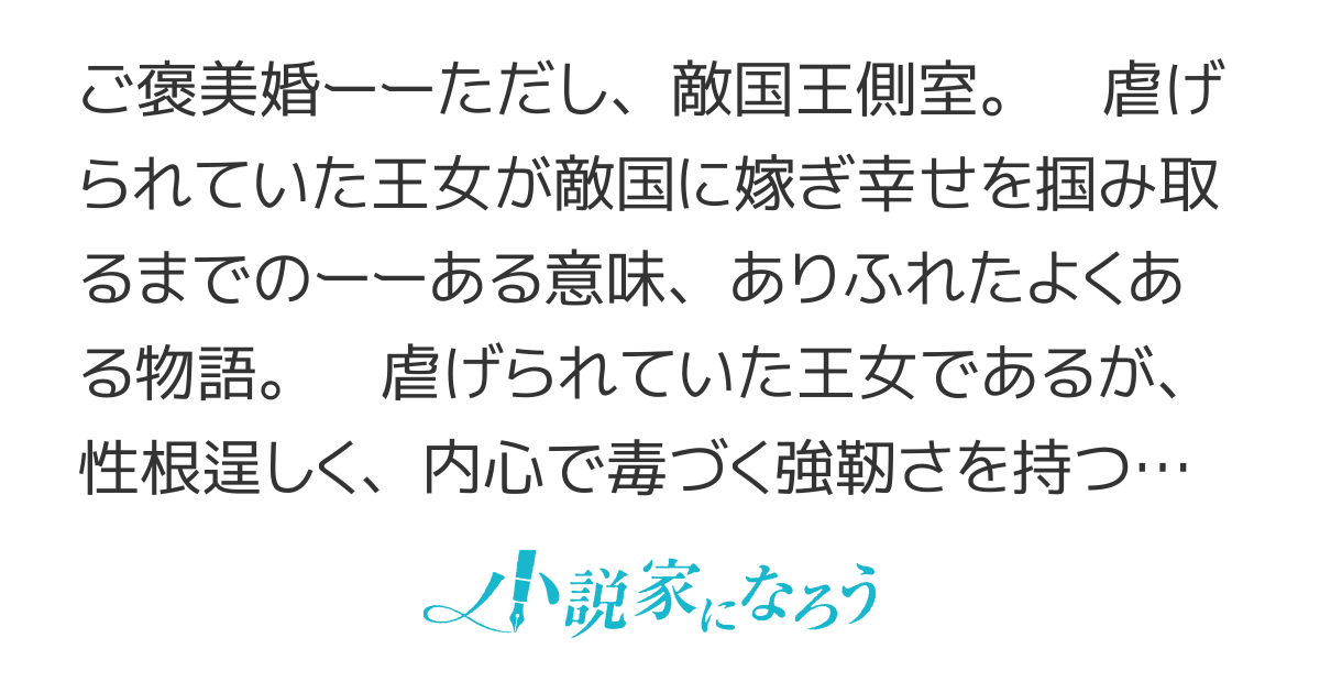 ご褒美婚賜ります