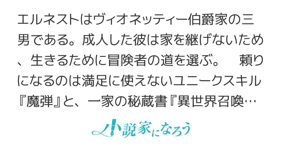 マイバイブルは『異世界召喚物語』