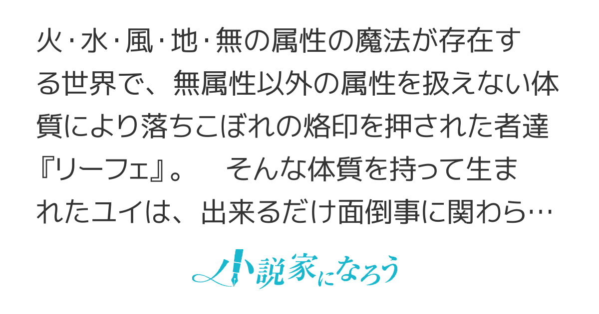 【書籍化&コミカライズ】リーフェの祝福