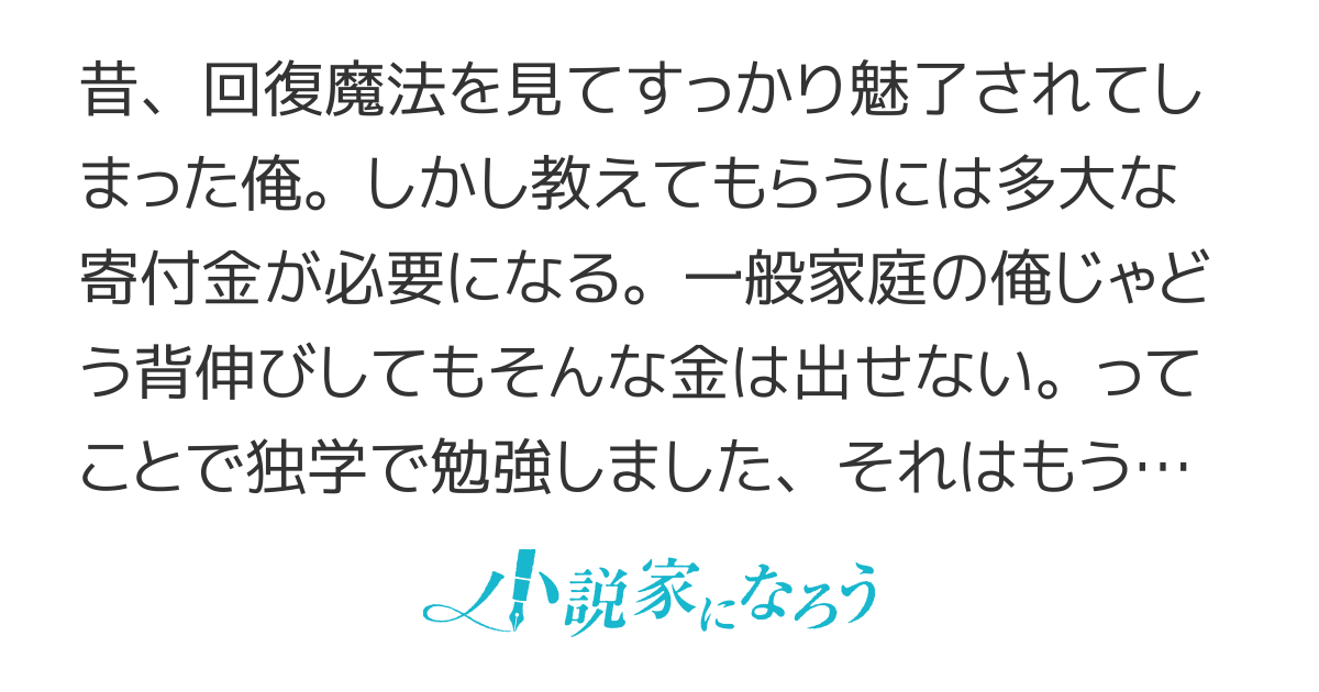 聖女の回復魔法がどう見ても俺の劣化版な件について。