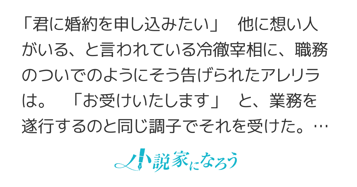 【コミカライズ5巻発売中！】お局令嬢と朱夏の季節～冷徹宰相様との事務的な婚姻契約に、不満はございません～【書籍化】