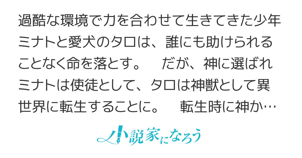 【2025年1月16日4巻発売】ちっちゃい使徒とでっかい犬はのんびり異世界を旅します