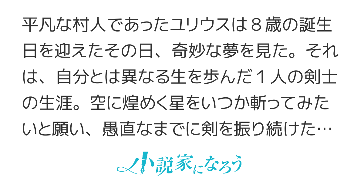 星斬りの剣士