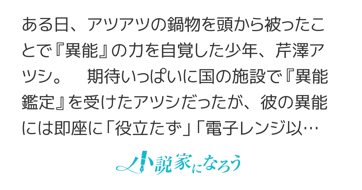 クズ異能　〜【温度を変える者】の俺が無双するまで〜　WEB版