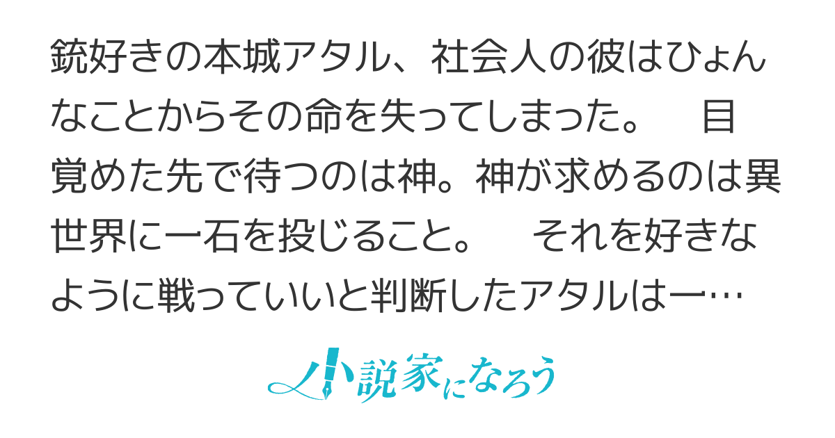 魔眼と弾丸を使って異世界をぶち抜く！（Ｗｅｂ版）