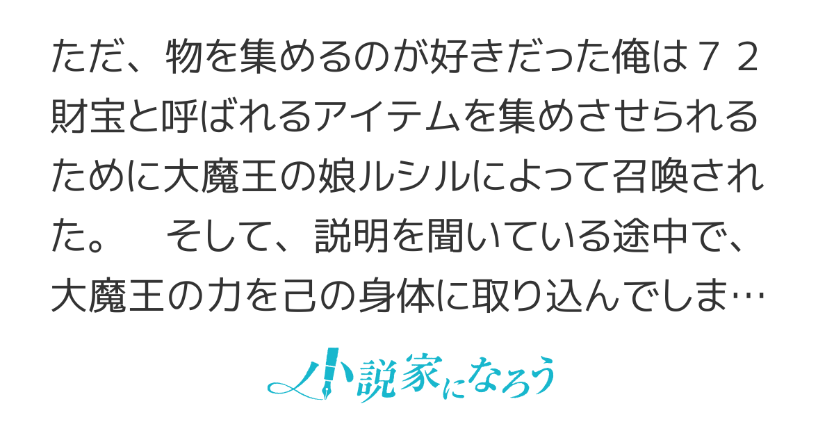 異世界でアイテムコレクター
