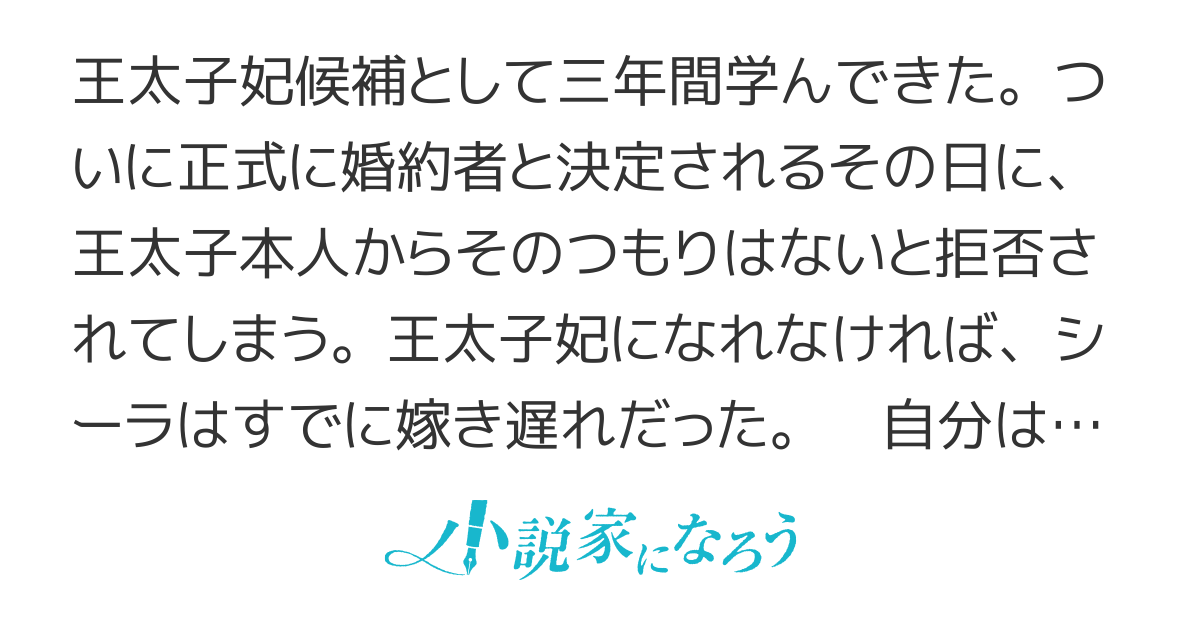 王太子妃候補、のち……